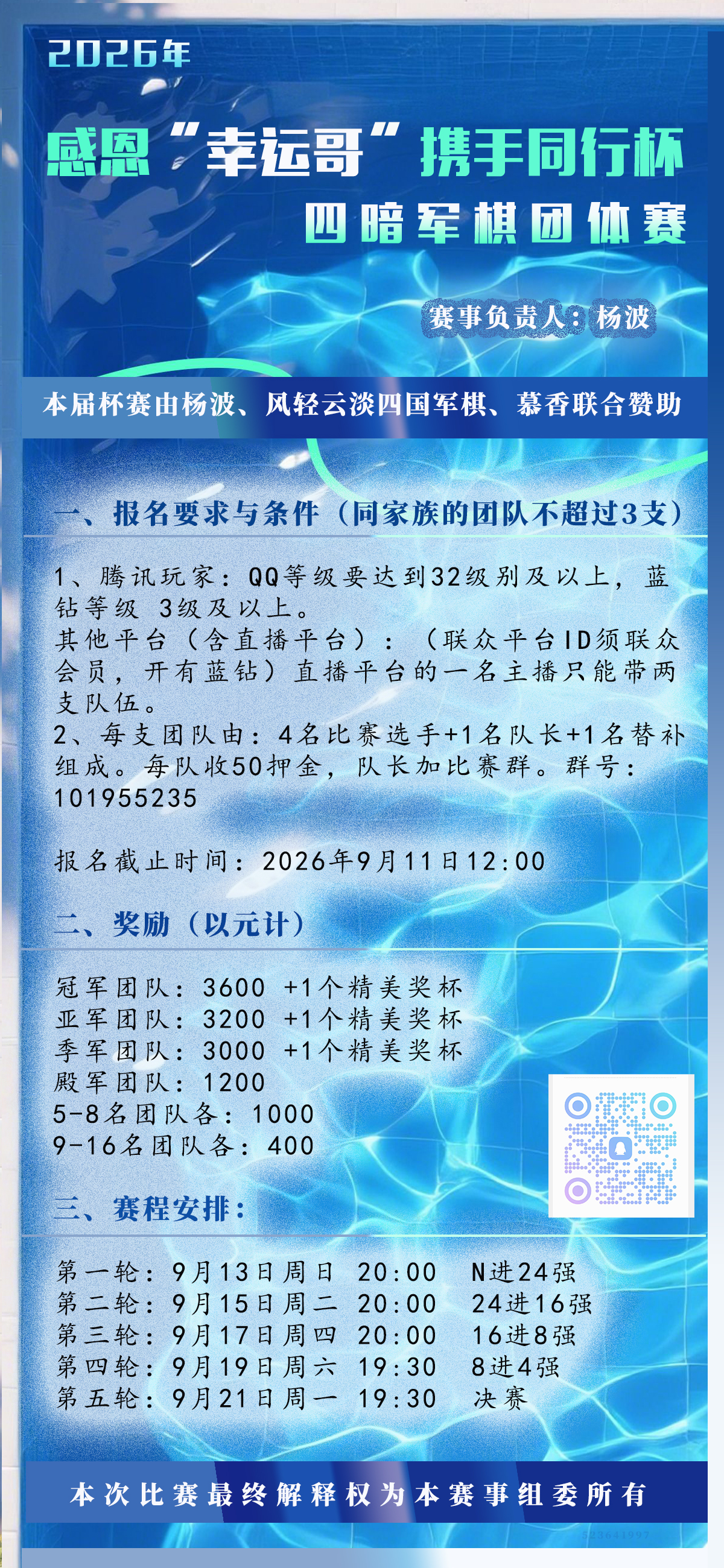 QQ图片20260808181143海报.jpg
